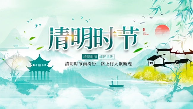 清明时节中国风清明节图片素材下载