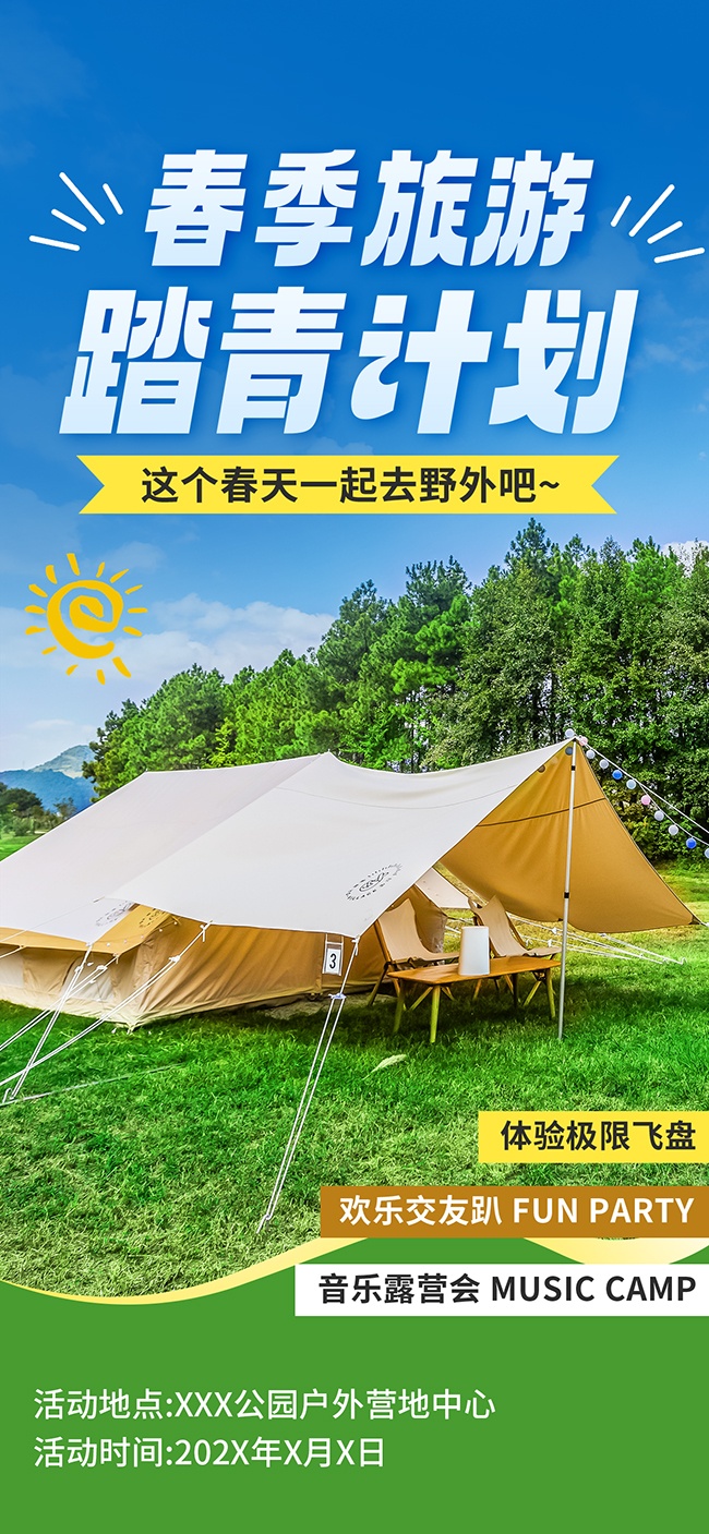 春季踏青活动海报图片素材下载