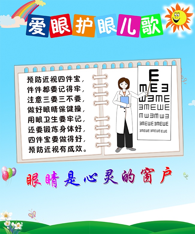 爱眼护眼健康宣传展板图片下载