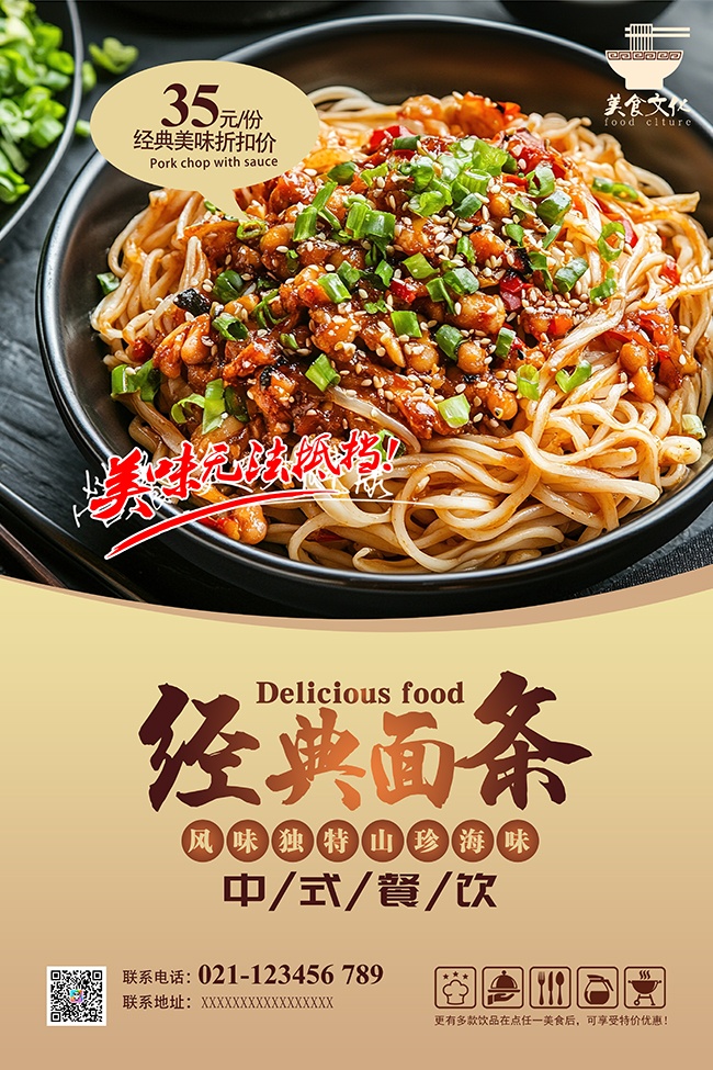 创意简约经典面条餐饮海报