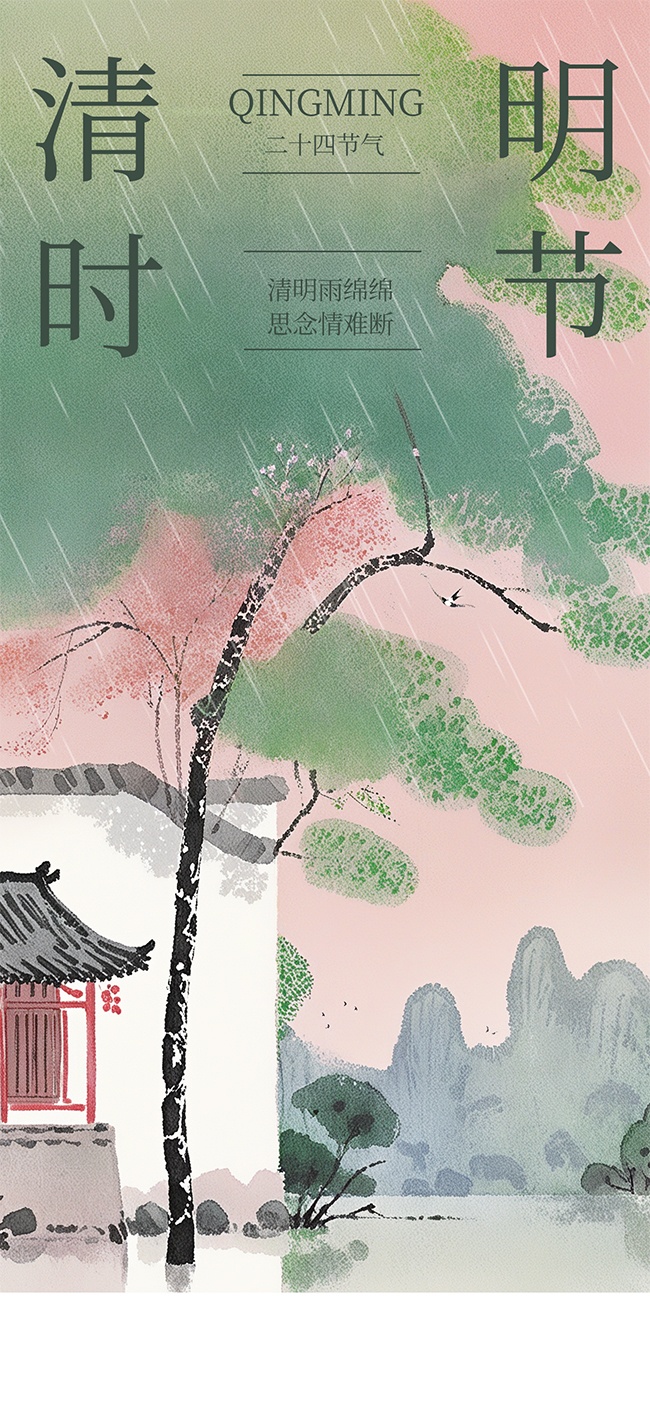清明节海报图片素材下载