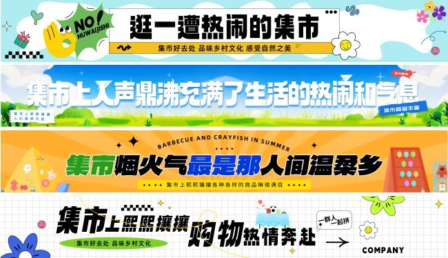 户外活动集市横幅条幅图片素材