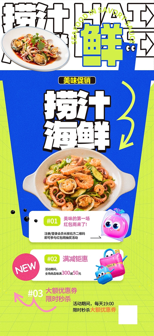 凉拌海鲜捞汁海鲜餐饮海报