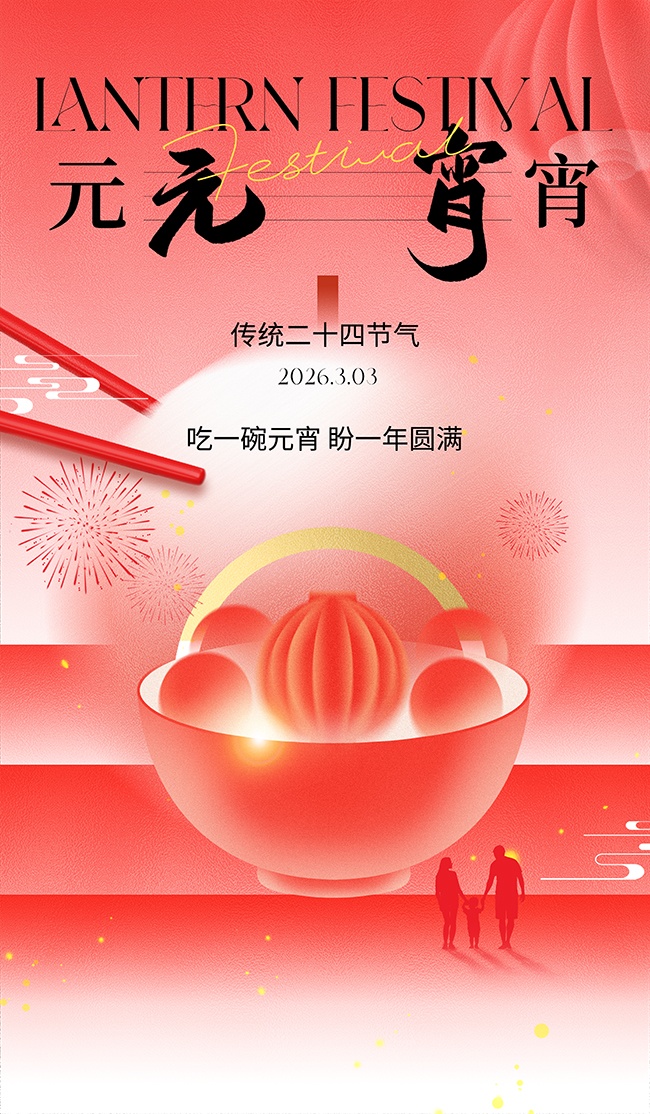 闹元宵元宵节图片素材下载
