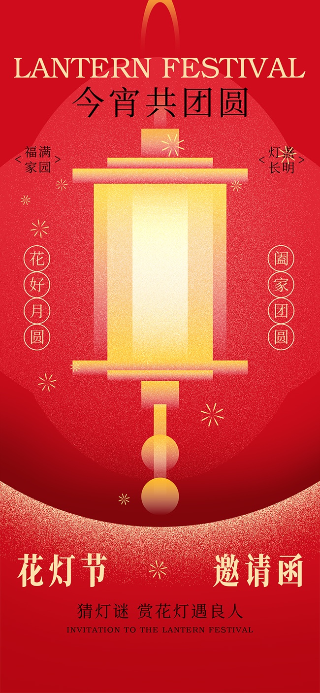 元宵节海报设计图片
