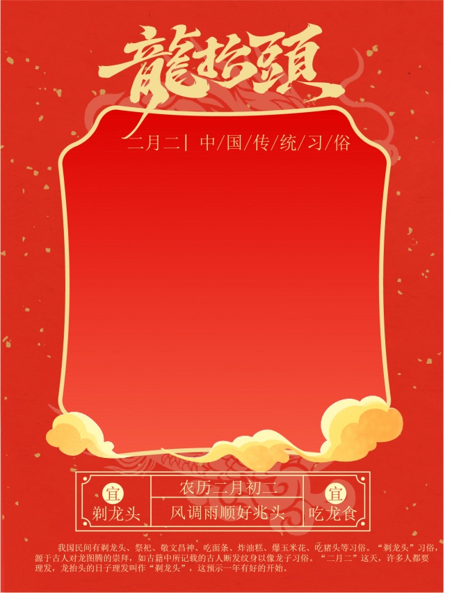 二月二龙抬头传统习俗小红书海报