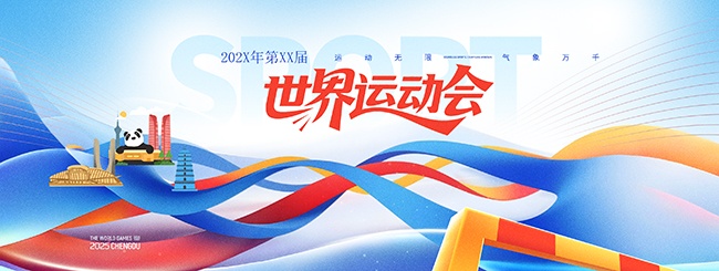 校园运动会海报图片下载