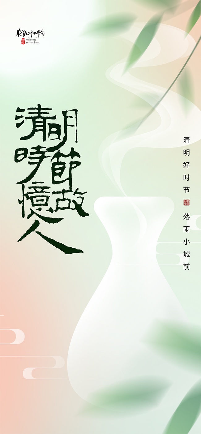 清明节宣传图片下载