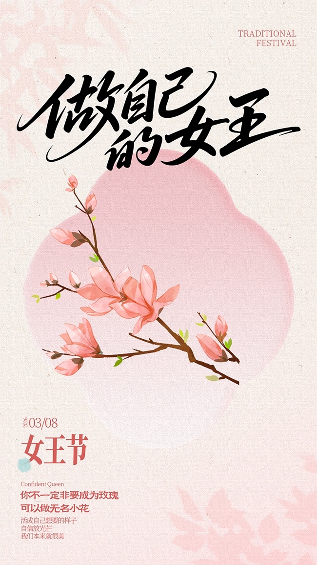 38妇女节做自己的女王卡通节日海报