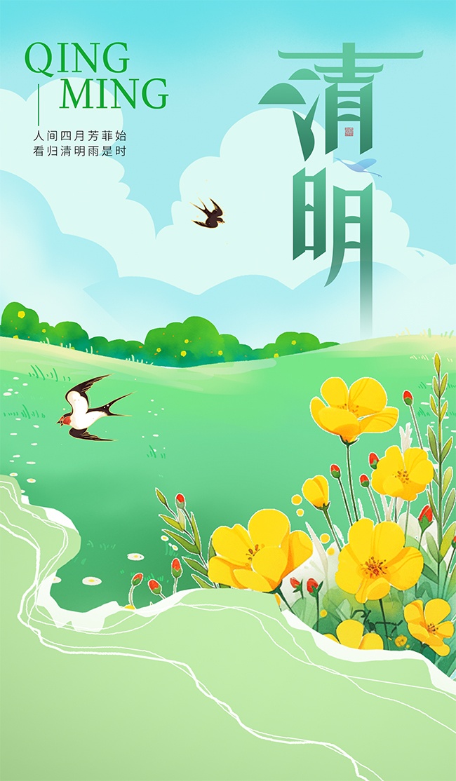 清明节海报设计图片素材下载
