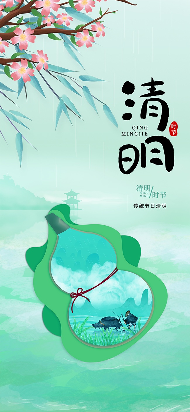 清明时节意境中国风节日海报