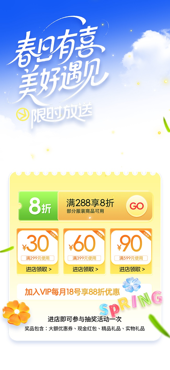 春日有喜春天活动海报图片素材