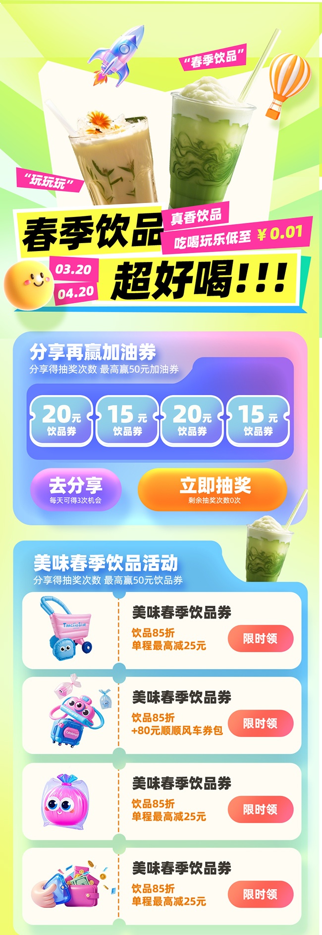 春季奶茶咖啡饮品活动长图海报