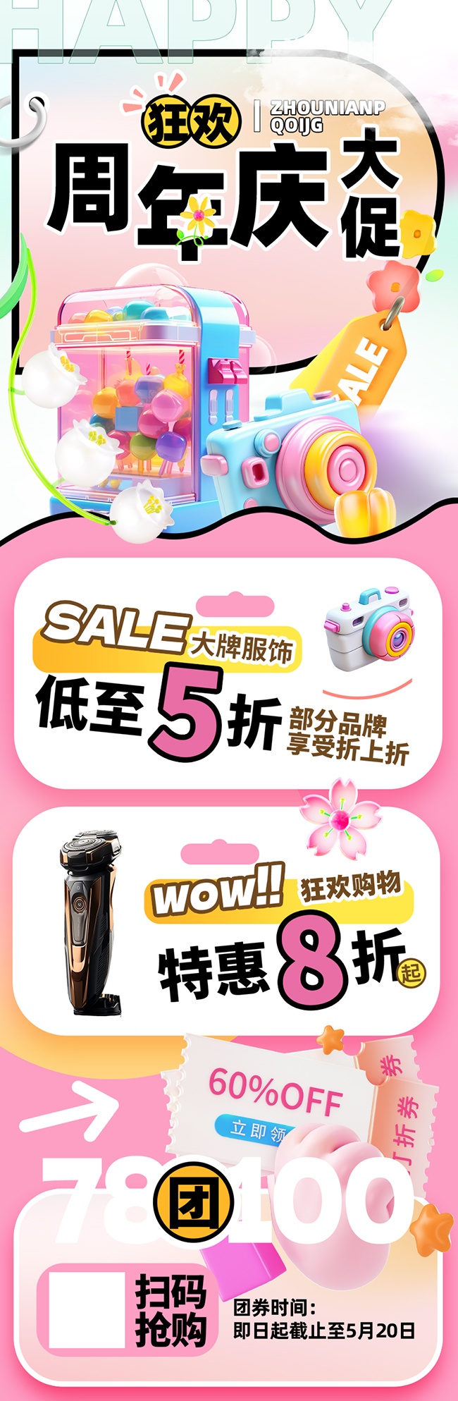 周年庆海报图片素材下载