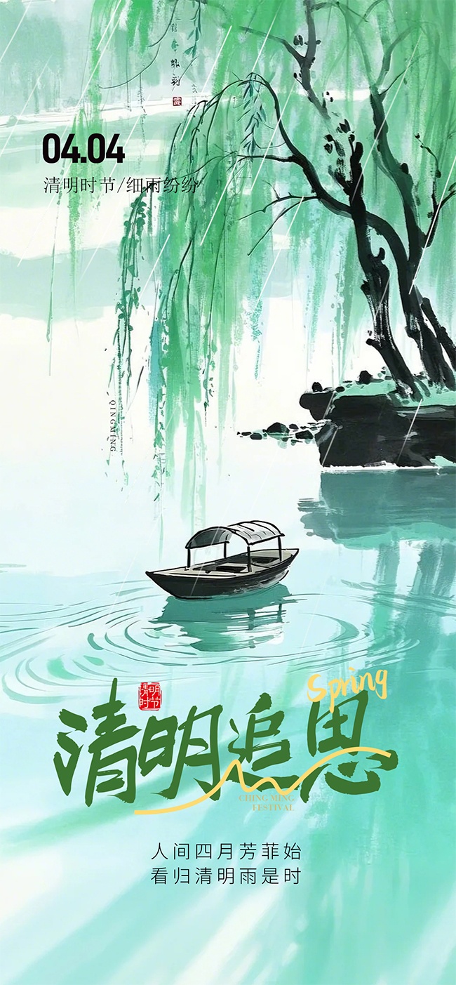 清明追思水墨古风插画背景海报图片