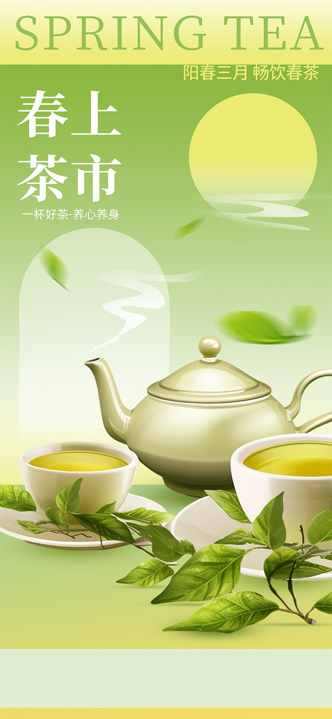 春茶上市茶饮海报图片素材下载