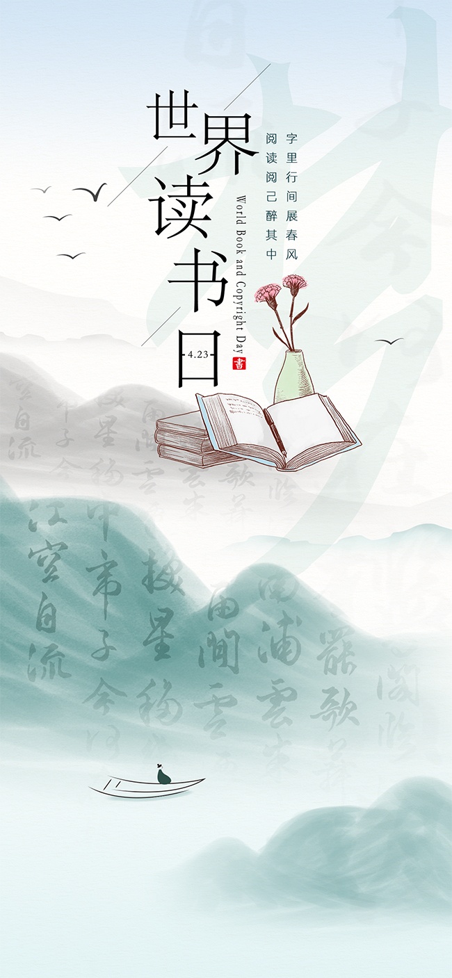 简约风格世界读书日宣传广告