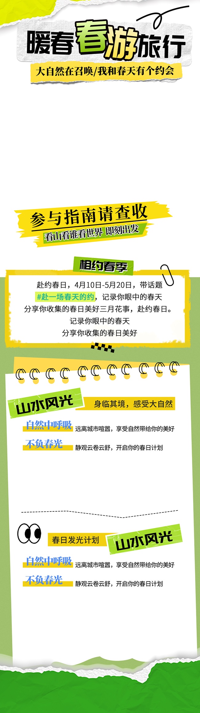 春游踏青活动长图海报