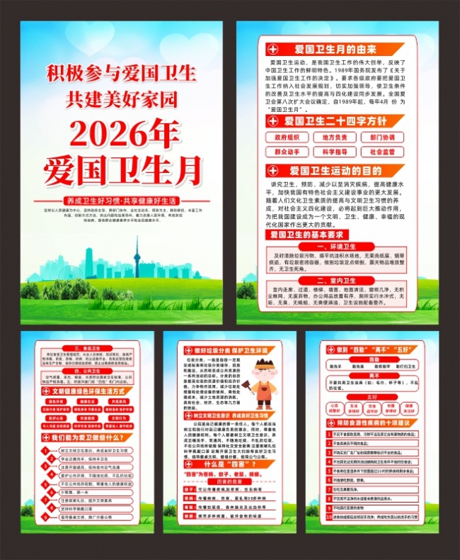爱国卫生月宣传挂图图片素材