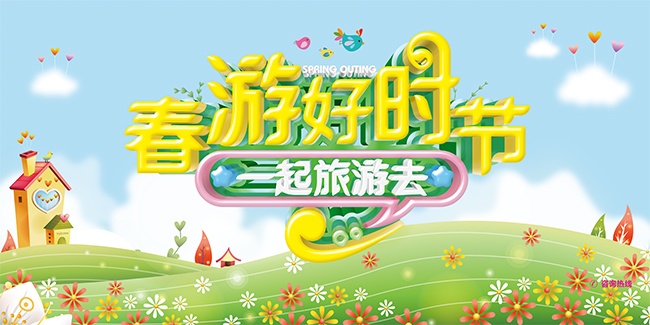 手绘清新春季旅游踏青展板