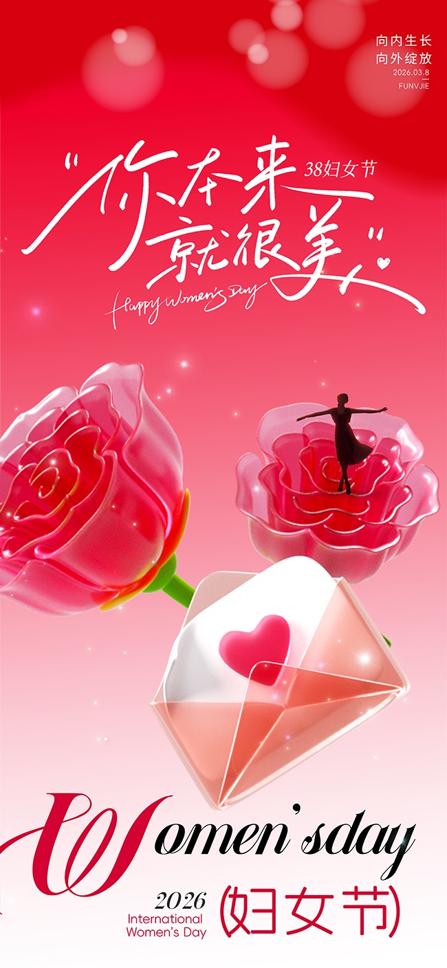 38妇女节快乐向内生长向外绽放海报