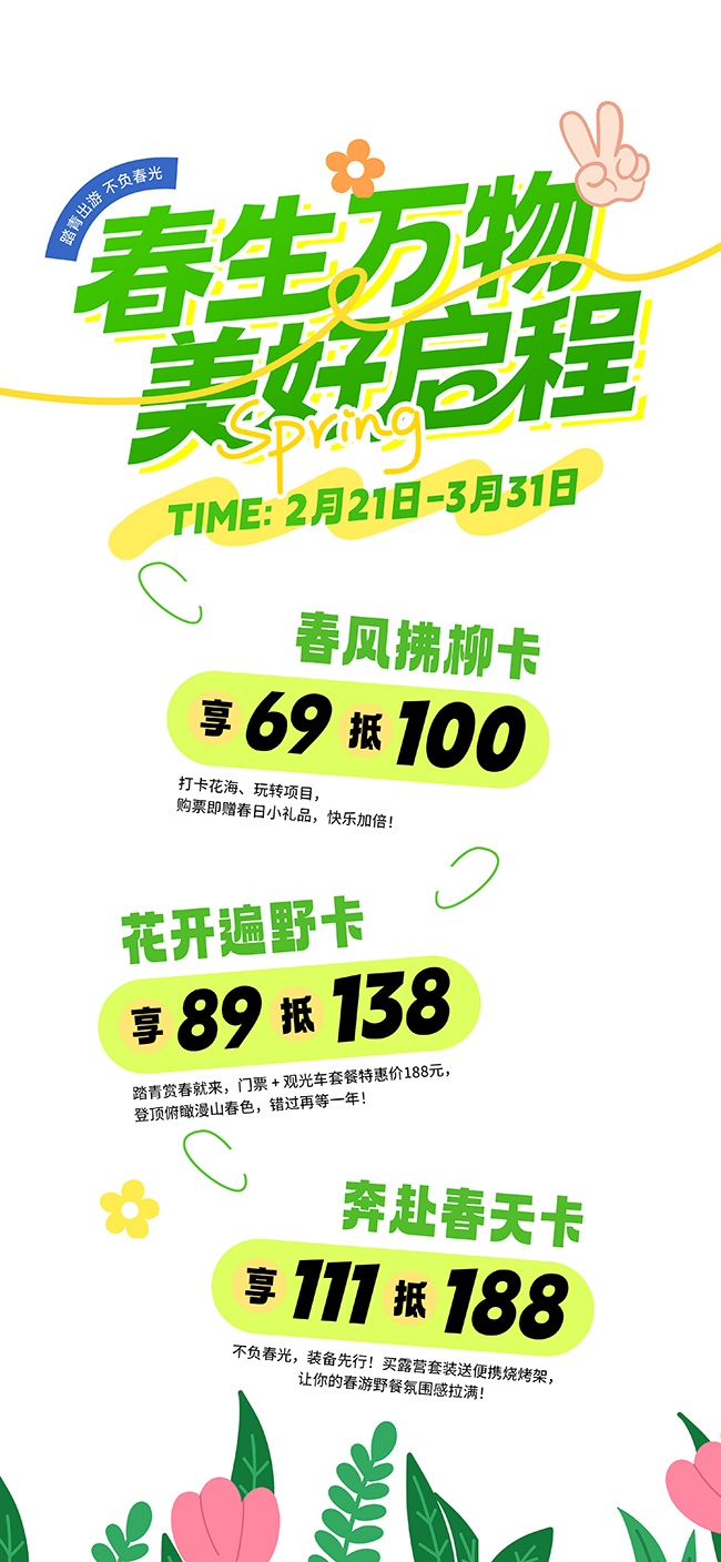 春生万物春天海报图片素材