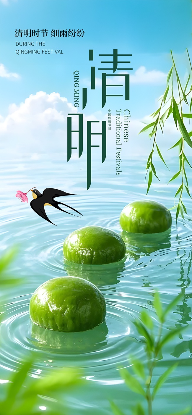 吃青团过清明传统节日广告