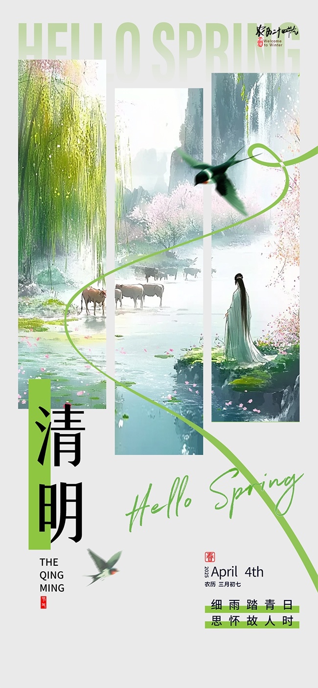 清明节海报