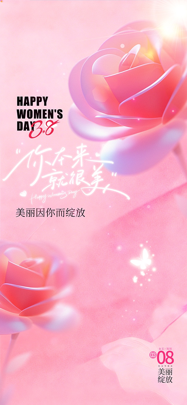 38妇女节美丽因你而绽放节日海报