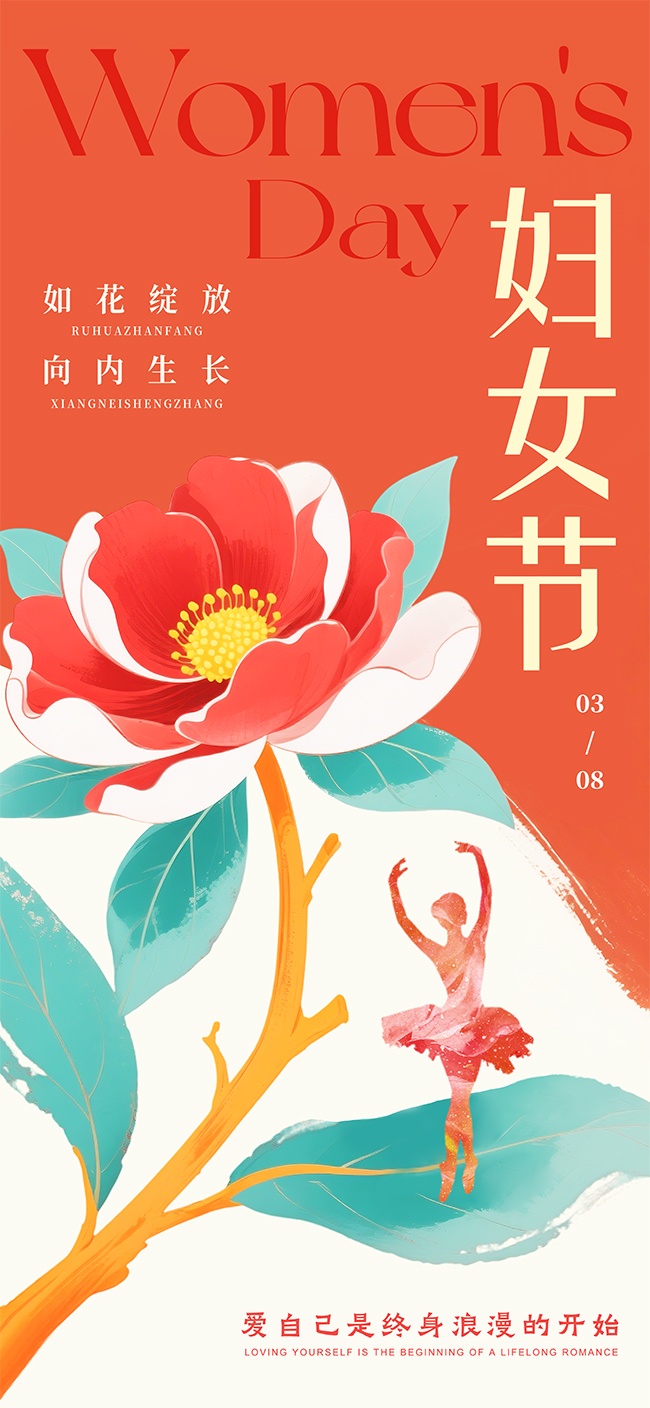 38妇女节如花绽放向内生长节日海报