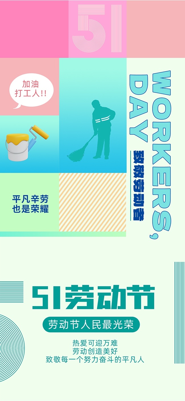 国际劳动节快乐海报