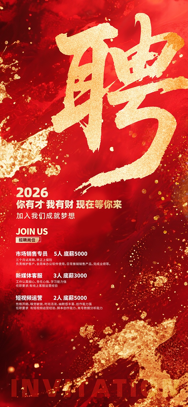 红色招聘宣传展架图片素材