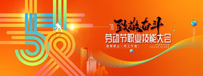 51劳动节海报图片下载素材