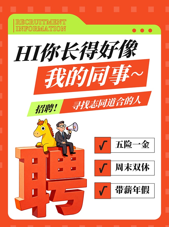 春季招聘小红书图片素材