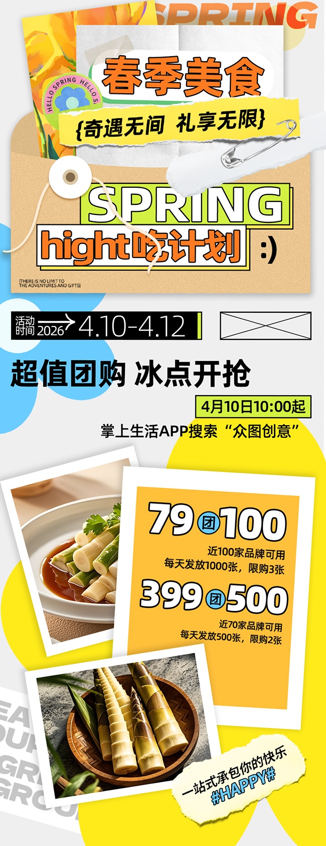 春季美食长图海报图片素材
