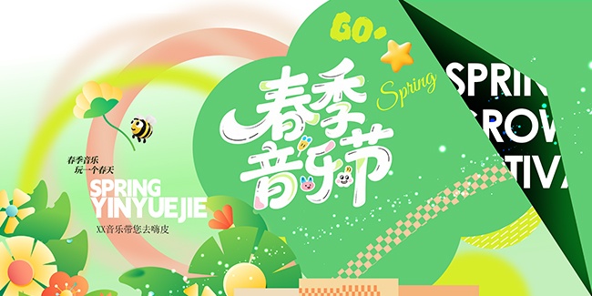 春季音乐节海报图片素材