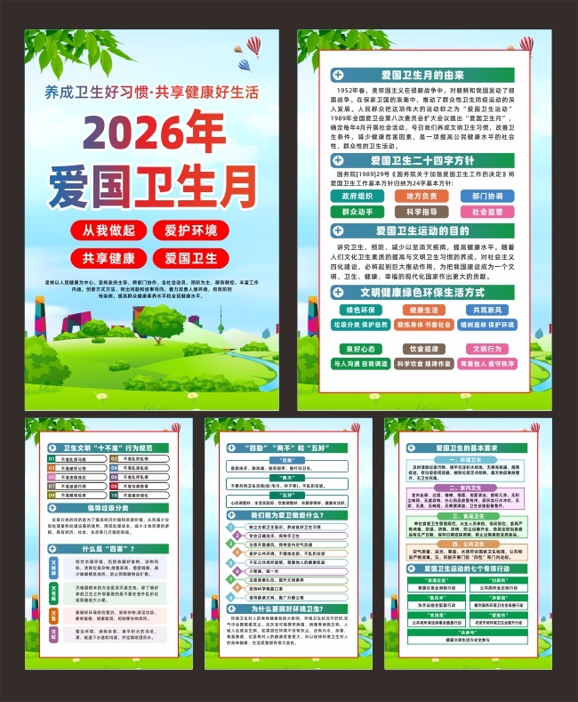 2026年第38个全国爱国卫生月海报
