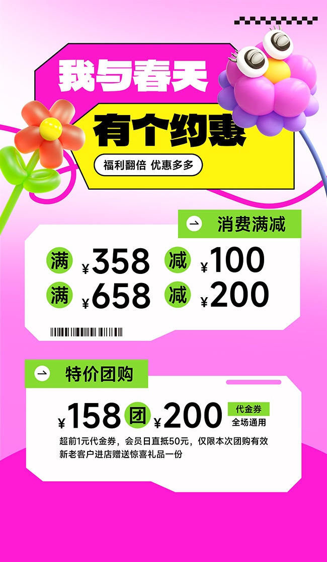 春季特惠福利粉色促销活动海报