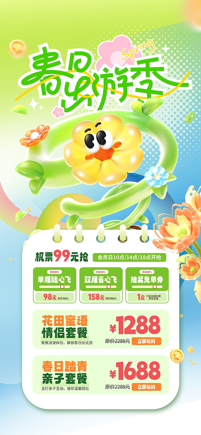 春季旅游营销促销海报