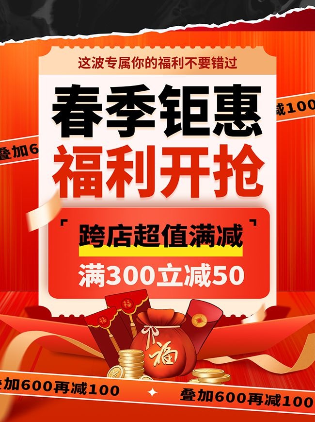 春季促销活动小红书封面模板下载