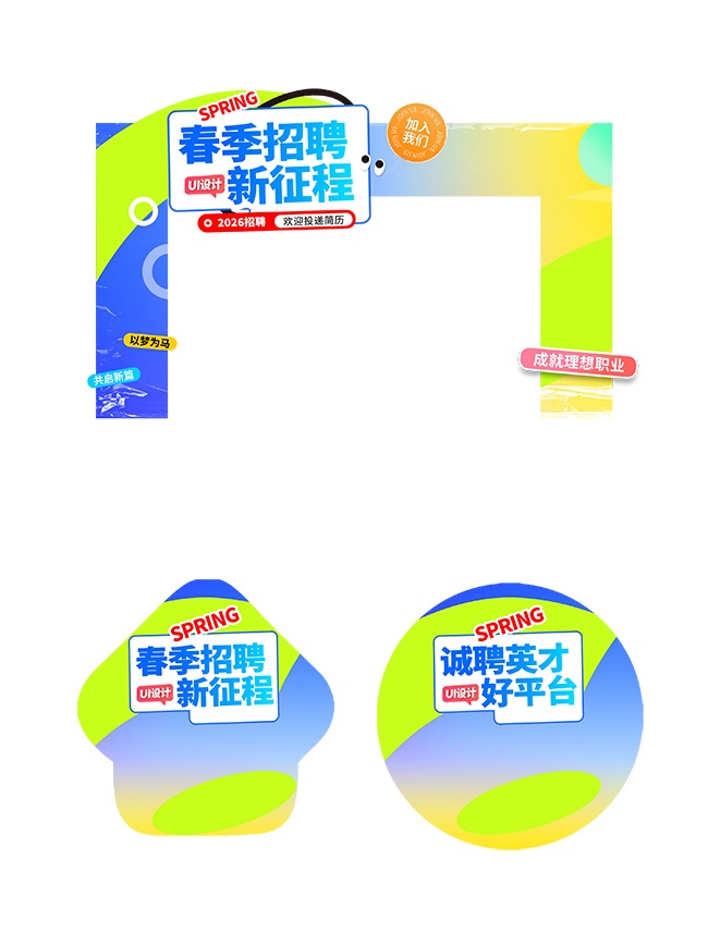 3D风春季招聘会门头美陈
