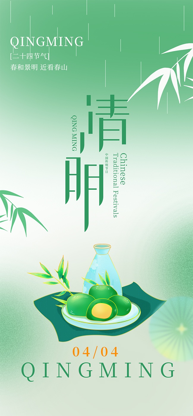 清明时节海报图片素材下载