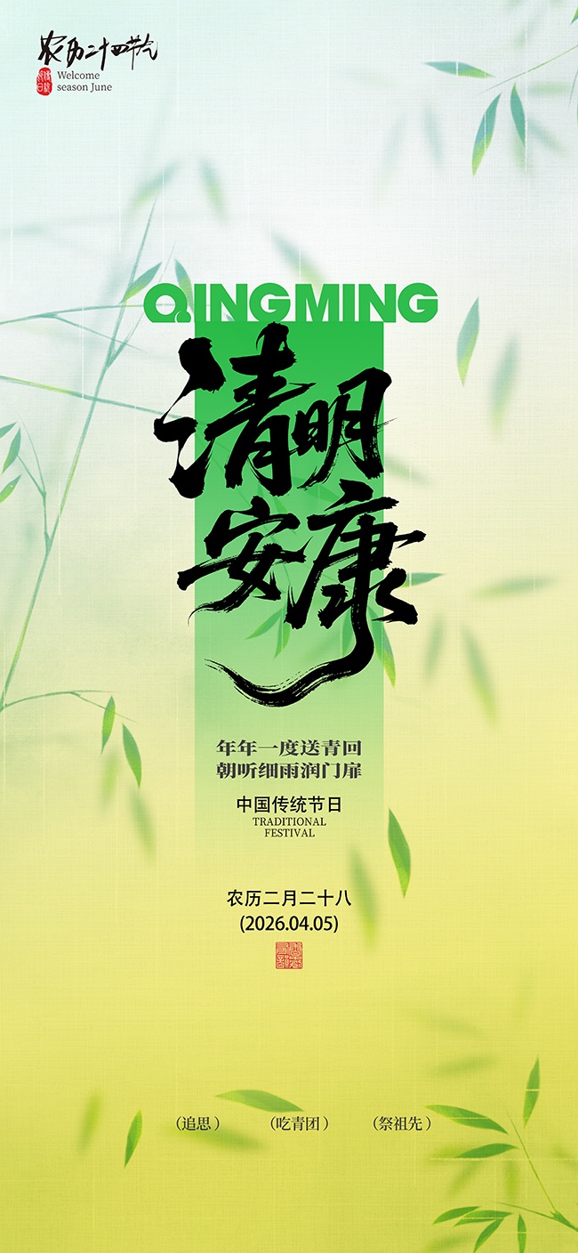 简约渐变清明安康清明节海报