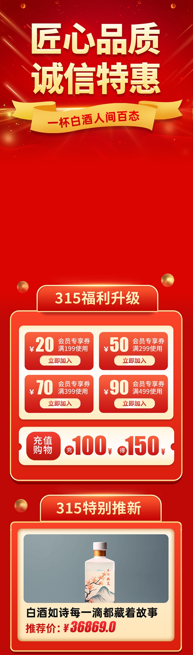 315消费者权益日品质节产品长图海报