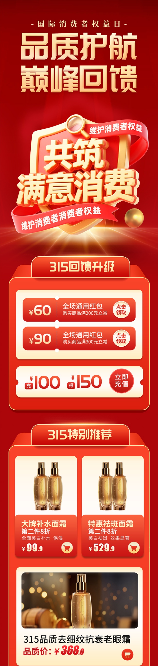 315消费者权益日品质节产品长图海报
