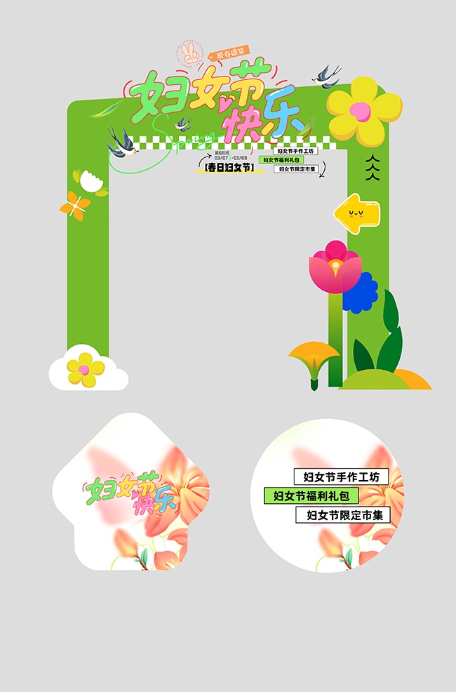 妇女节快乐美陈图片素材下载