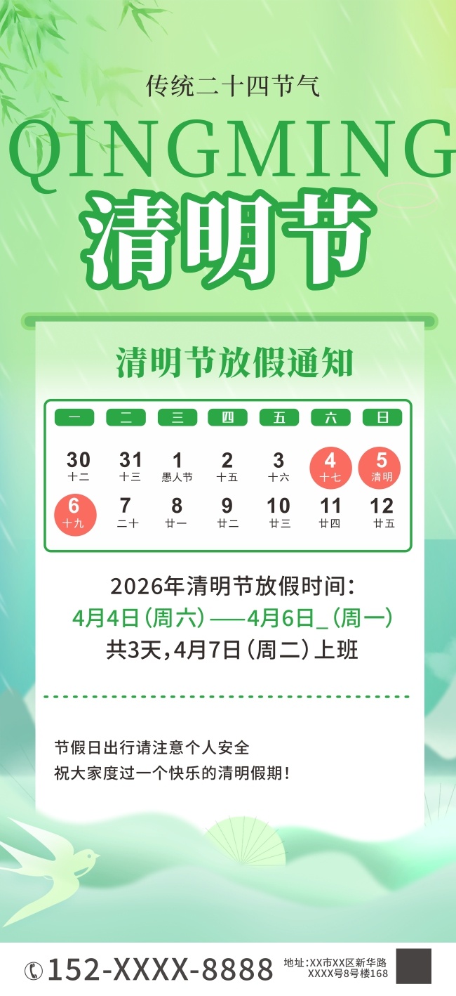 清明节放假通知展架