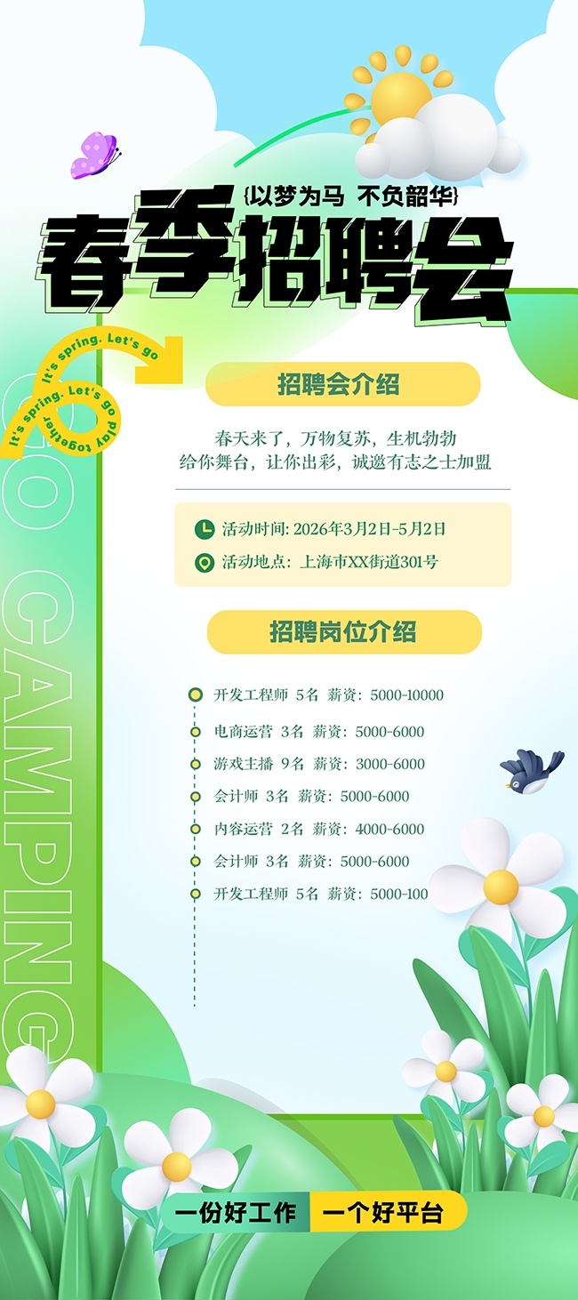 绿色清新春季招聘会展架