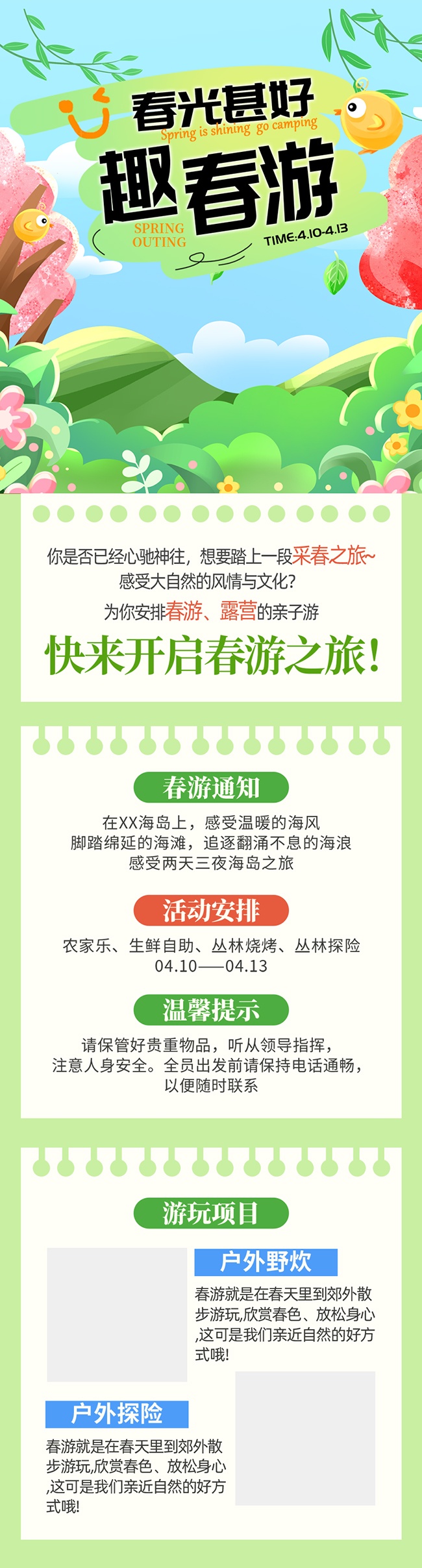 春游踏青春季活动长图