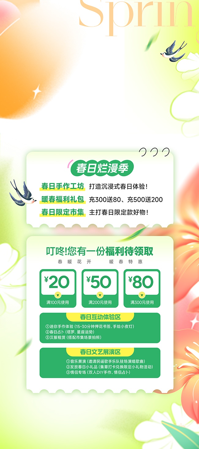 春日烂漫季促销活动海报图片素材